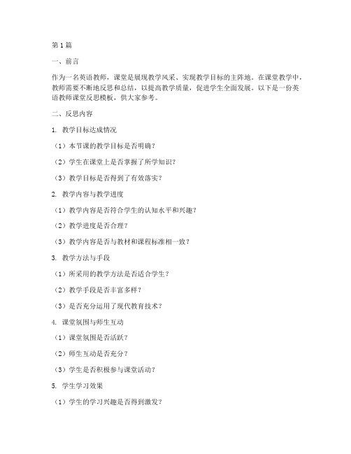 英语教师课堂反思模板(3篇)