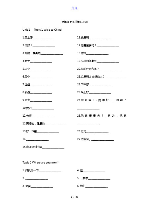 七年级上册词汇小测(仁爱版)