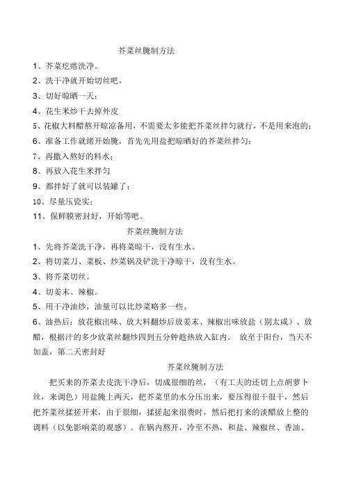 芥菜丝腌制方法