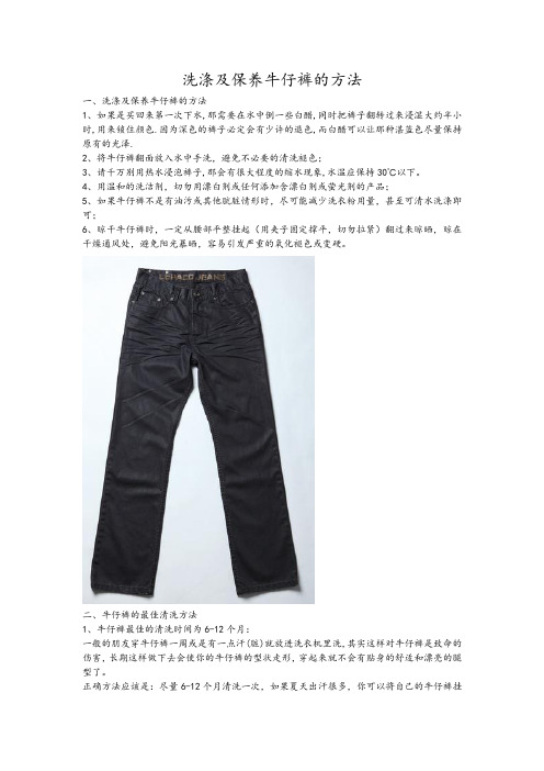 洗涤及保养牛仔裤的方法