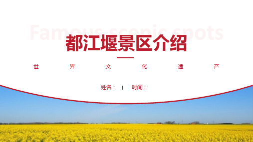 都江堰景区介绍-都江堰景点PPT(经典版)