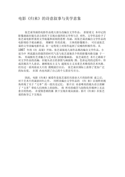 电影《归来》的诗意叙事与美学意象-2019年文档