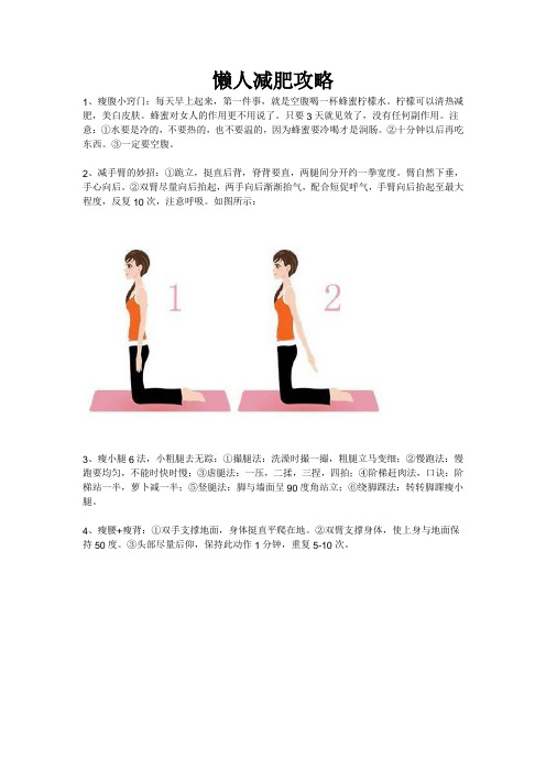 懒人减肥攻略