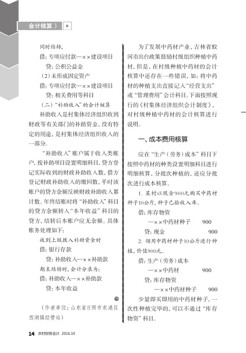 村级中药材种植的会计核算