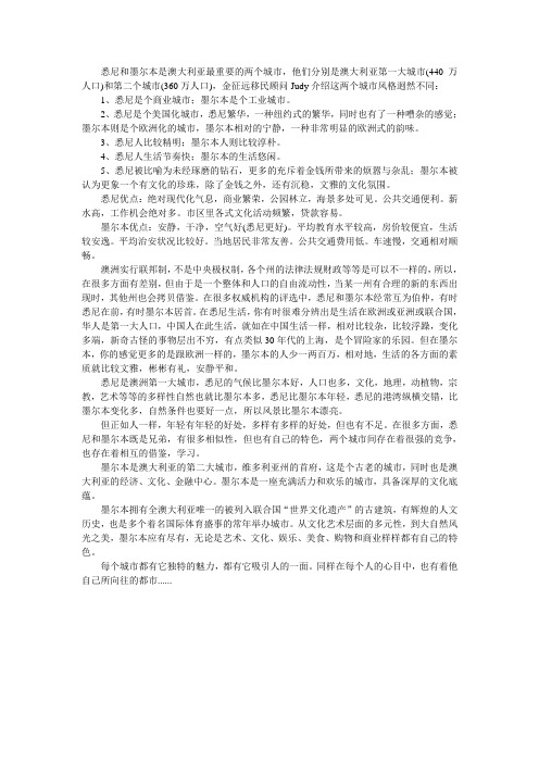 全方位对比悉尼与墨尔本优缺点