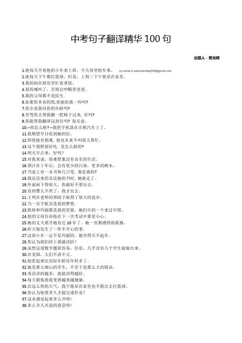 中考句子翻译经典100句