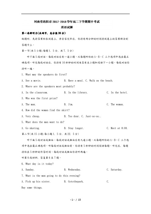 河南省洛阳市2017_2018学年高二下学期期中考试英语试题