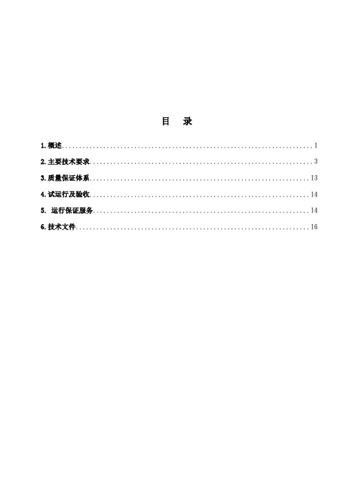 集中直流远程供电设备技术规范书详解