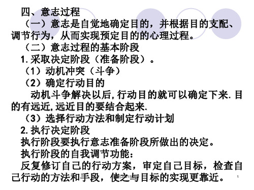 意志、能力、性格、气质、人格