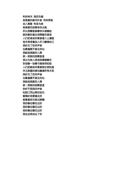薛之谦-我好像在哪里见过你