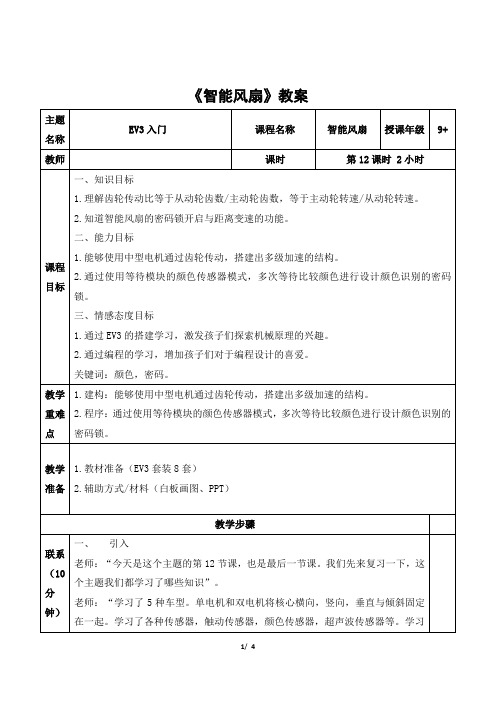 EV3 初级课程《智能风扇》教案