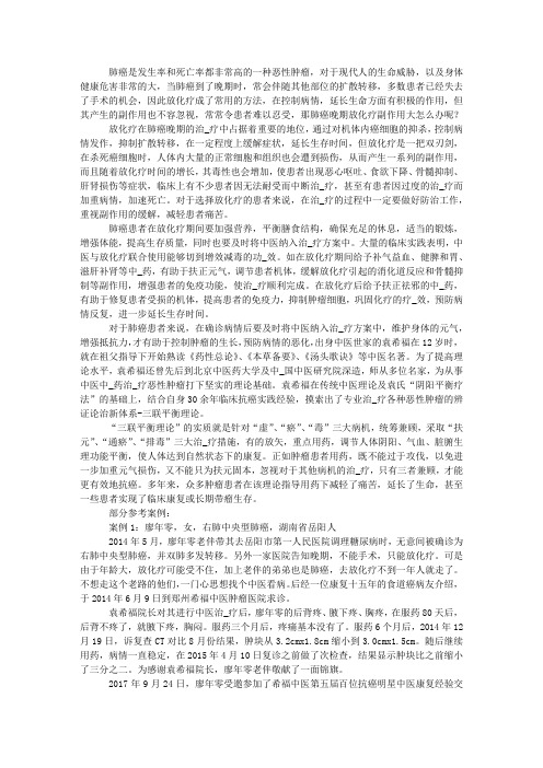 肺癌晚期放化疗副作用大怎么办