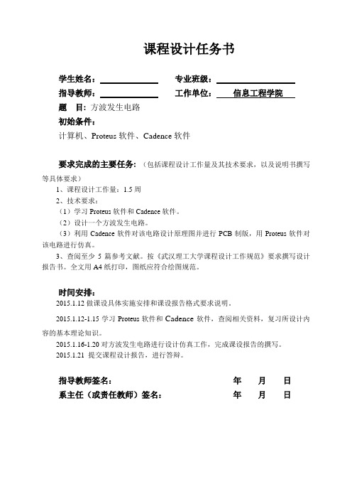 方波发生电路ProteusCadence课设讲解