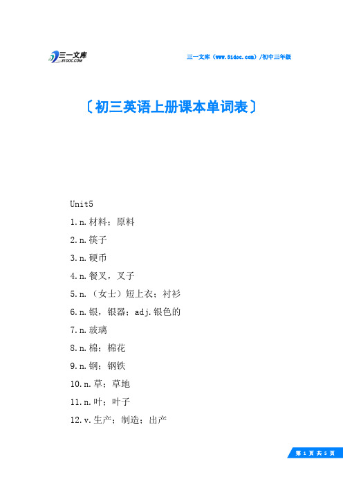 初三英语上册课本单词表