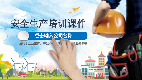 危险化学品安全培训ppt百度文库