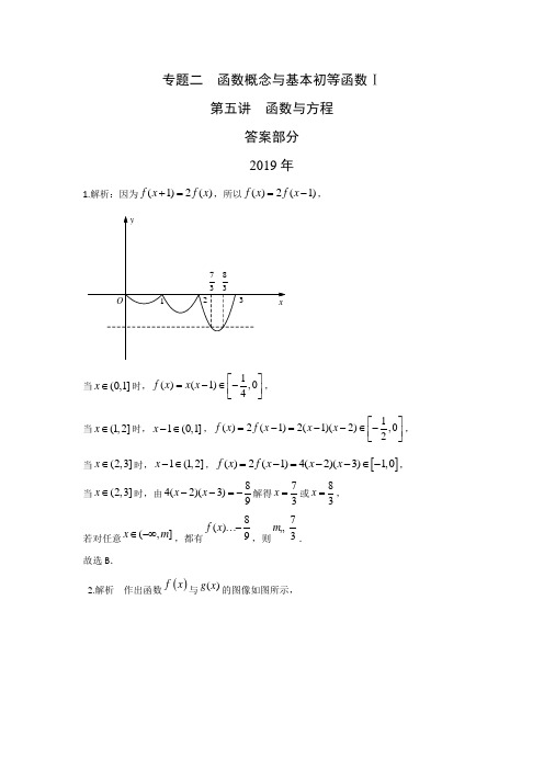 理科数学2010-2019高考真题分类训练专题二函数概念与基本初等函数第五讲函数与方程答案