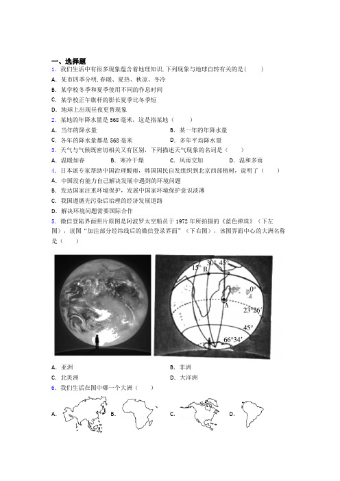 (完整版)人教版七年级地理上册期末试卷及答案doc