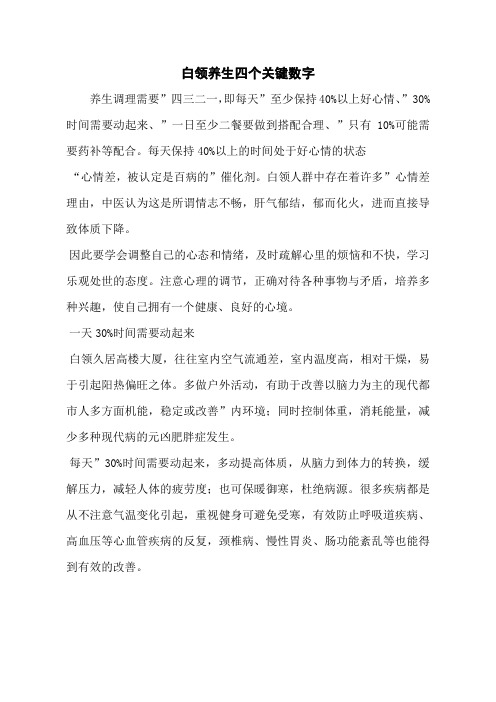 白领养生四个关键数字