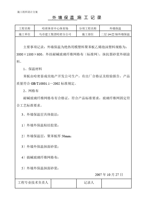 外墙保温施工记录(最新)模板