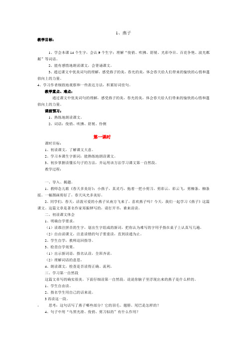 三年级第二学期语文教案全册