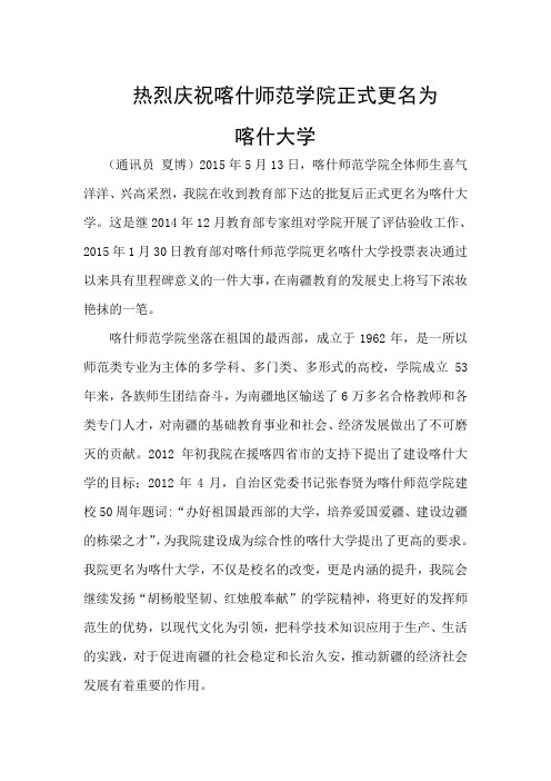 热烈庆祝喀什师范学院正式更名为