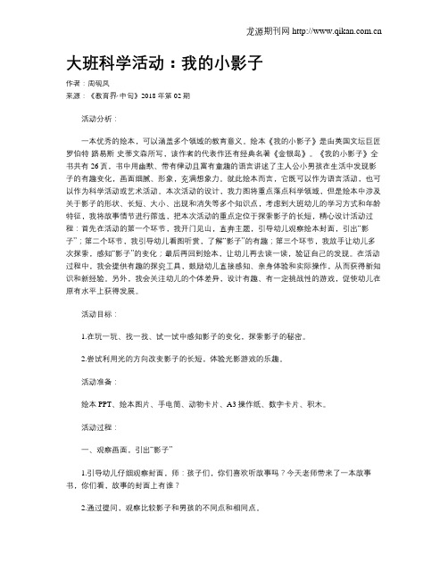 大班科学活动：我的小影子
