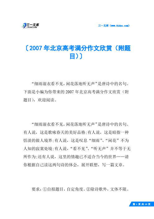 2007年北京高考满分作文欣赏(附题目)