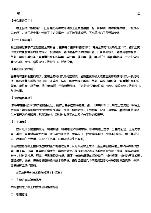 铆工知识总汇