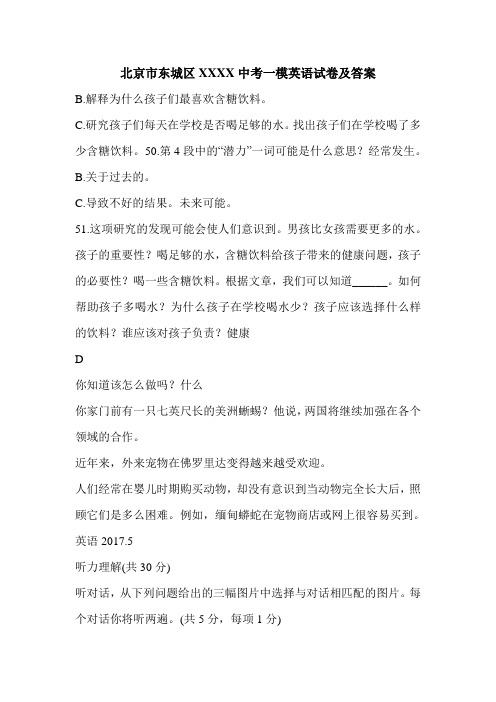 北京市东城区XXXX中考一模英语试卷及答案