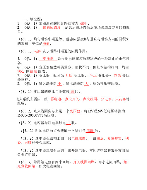 13高级汽修电工电子复习题三