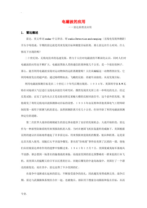 高中物理 3.5《电磁波的应用》素材 粤教版选修3-4