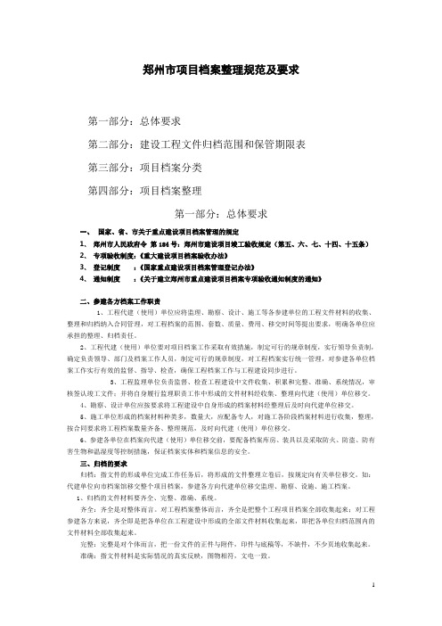 档案馆档案整理规范及要求