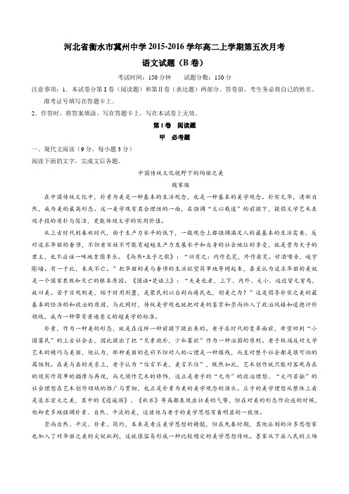 【全国百强校】河北省冀州市中学2015-2016学年高二上学期第五次月考语文试题(B卷)(原卷版)