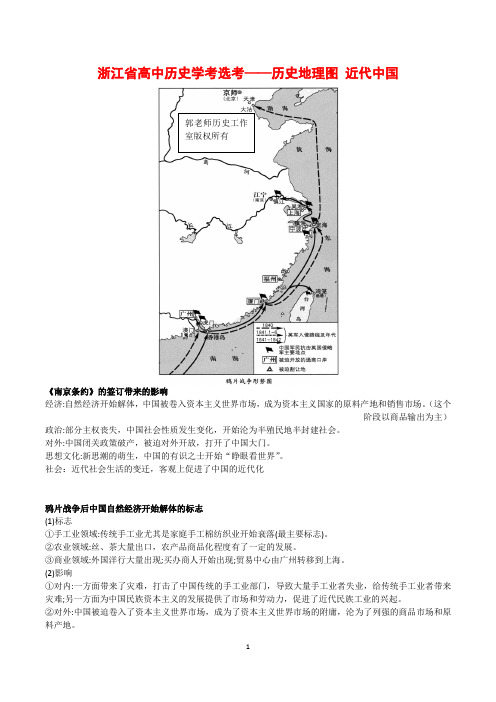 浙江省高中历史学考选考——中国近代史图集