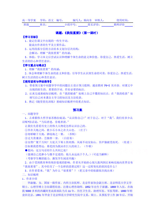 广东惠州市惠阳一中实验学校语文导学案 必修一粤教版 1.我很重要1