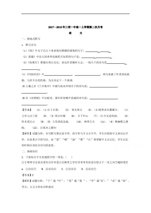 (解析版)福建省三明市第一中学2017-2018学年高一上学