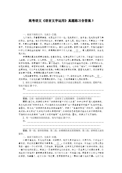 高考语文《语言文字运用》真题练习含答案3的副本