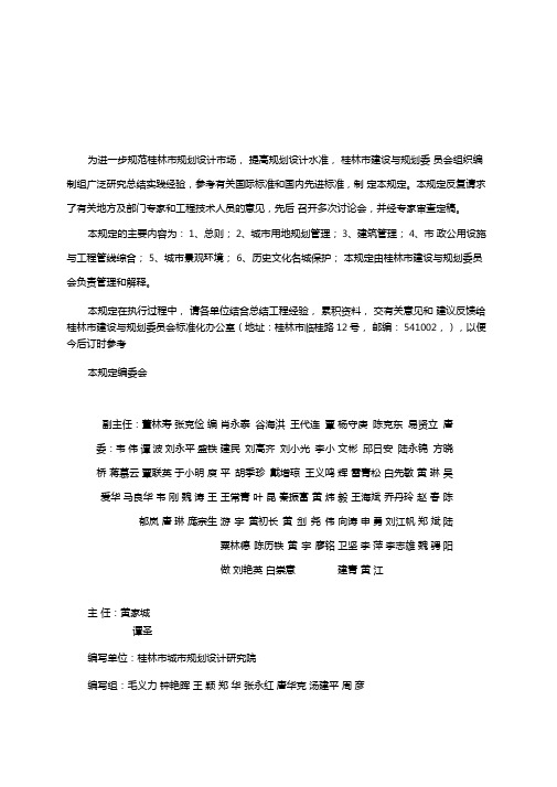 桂林城规划管理技术规定