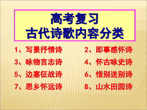 诗歌情感分类(课堂PPT)