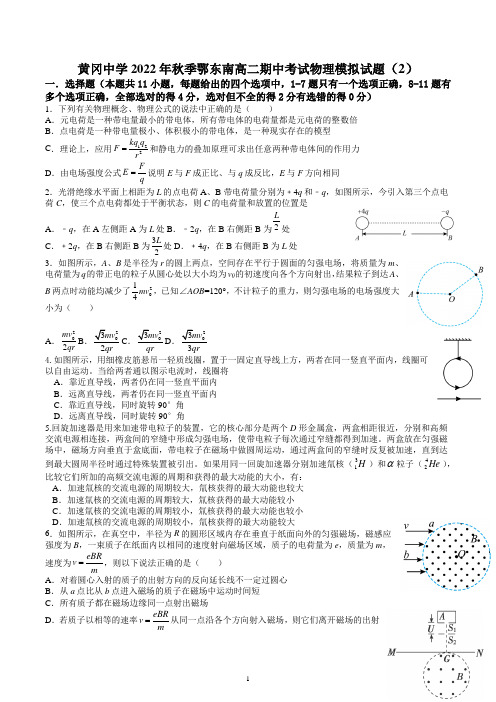 湖北省黄冈中学2022-2023学年高一上学期期中物理模拟试卷(二)