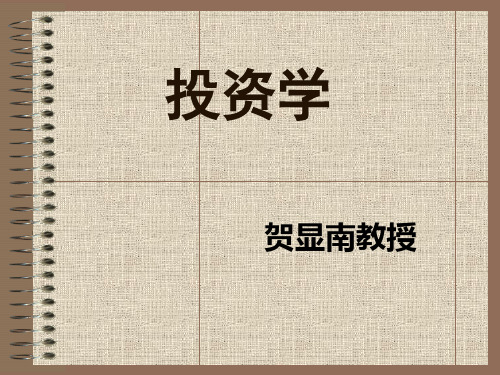 投资学原理及应用之一