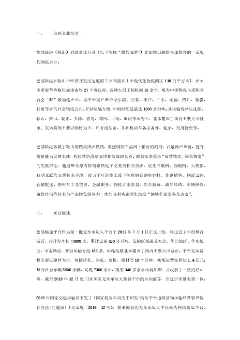 德邻陆港——德邻畅途平台