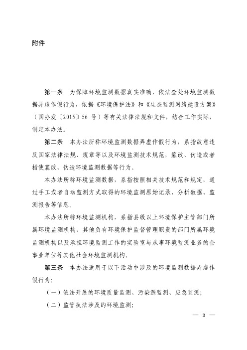 环保部关于监测数据弄虚作假行为判定及处理方法