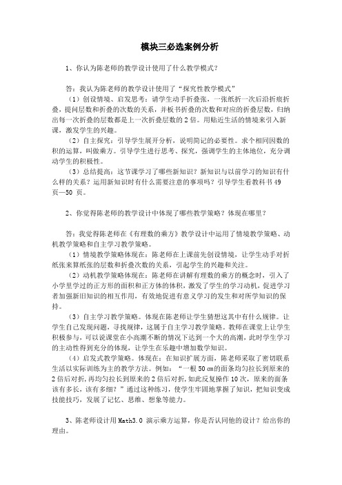 模块三必选案例分析