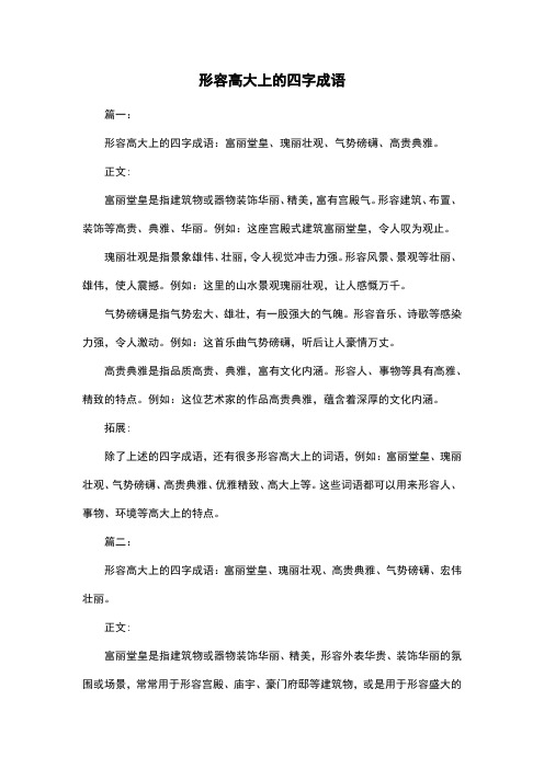 形容高大上的四字成语