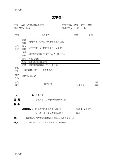 最新车架车桥教案
