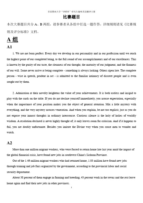 趣味翻译比赛试题