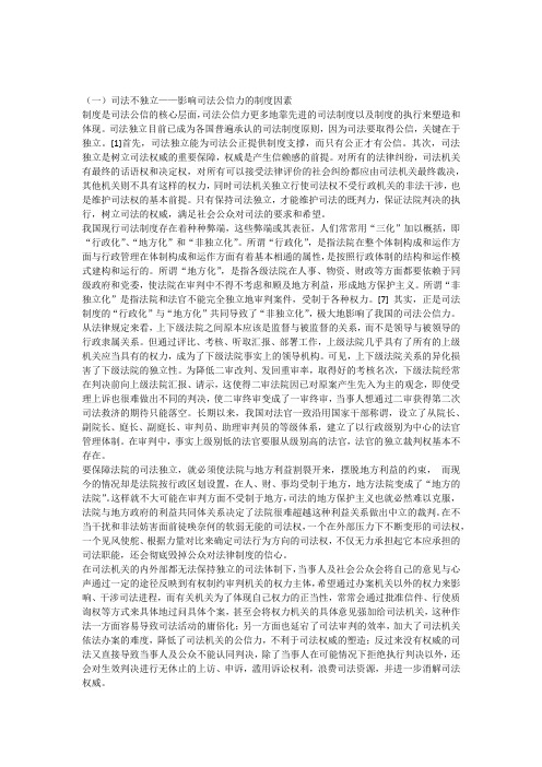 司法公信力