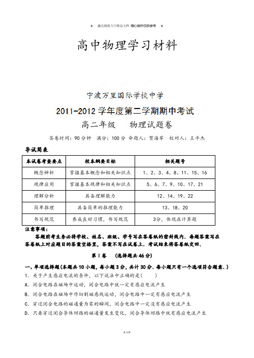 人教版高中物理选修3-2高二下学期期中考试试题 (6).docx