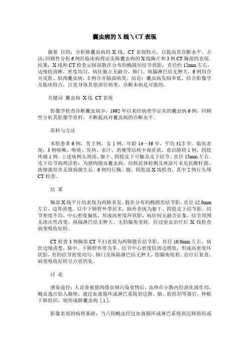囊虫病的X线＼CT表现